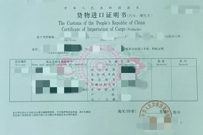 進(jìn)口汽車《貨物進(jìn)口證明書》